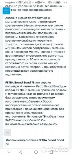 Панельная антенна