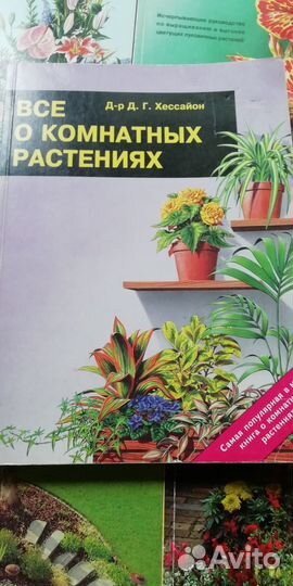 Книги Д-р Д. Г. Хессайон 