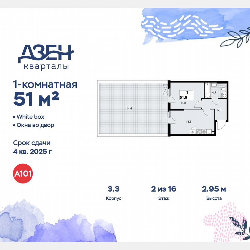 1-к. квартира, 51 м², 2/16 эт.