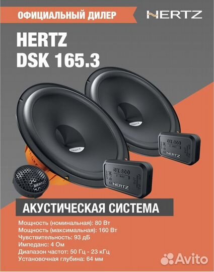 Динамики 16 см hertz 165.3