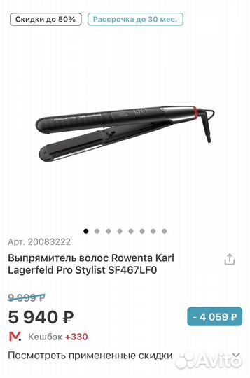 Выпрямитель для волос rowenta