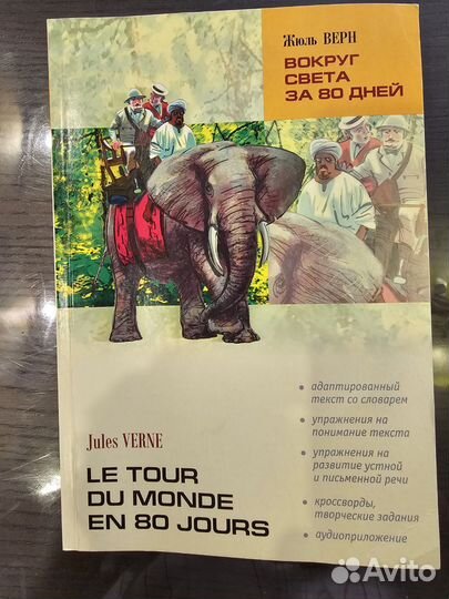 Le tour du monde en 80 jour