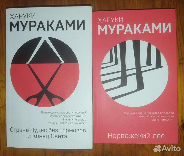 Харуки Мураками