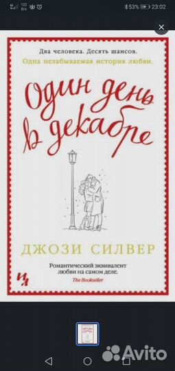 Один день в декабре