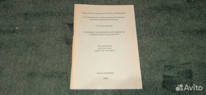 Решение уравнений и неравенств с параметрами