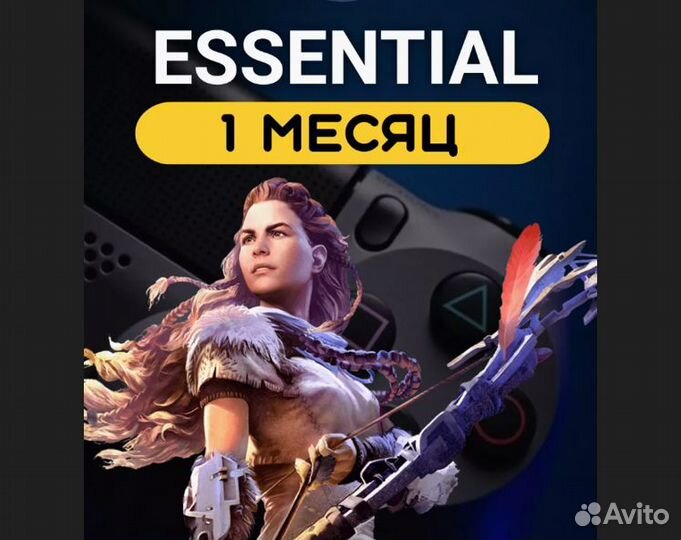 Подписка PS Plus Essential на 1 месяц
