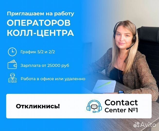 Подработка оператором колл центра удаленно