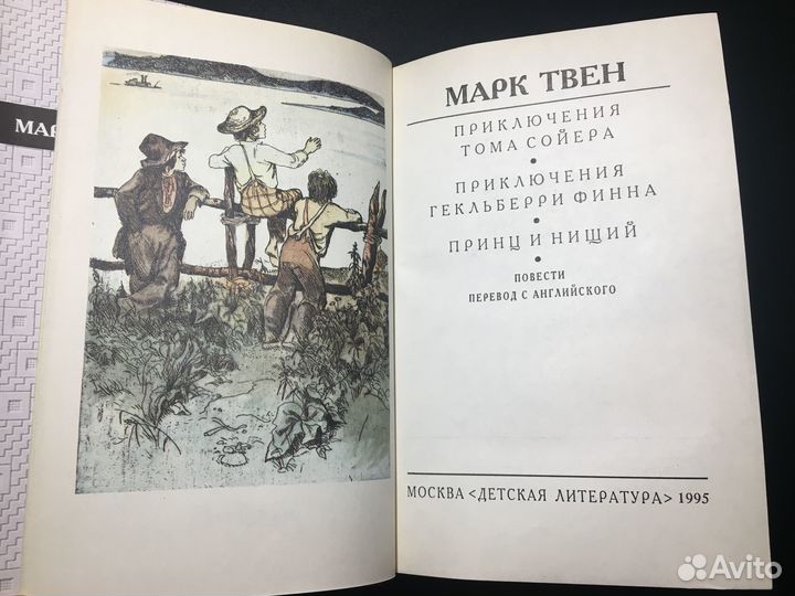 Приключение Тома Сойера, Марк Твен, 1995