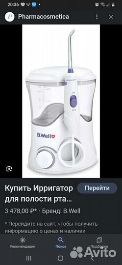 Ирригатор b well