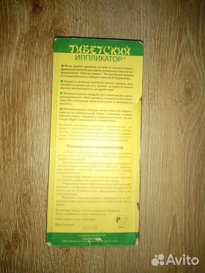 Тибетский аппликатор Кузнецова за кг сахара