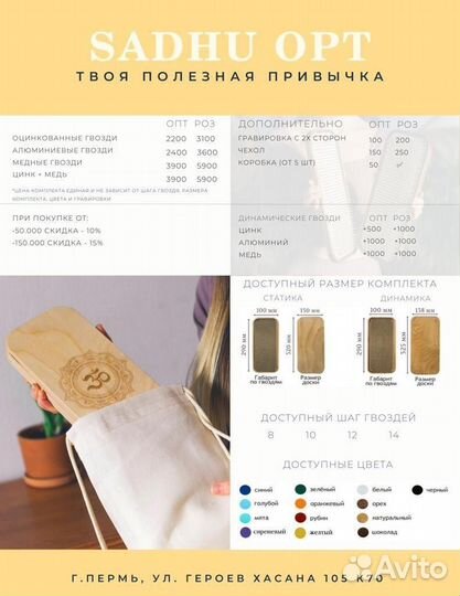 Доска Садху медные гвозди