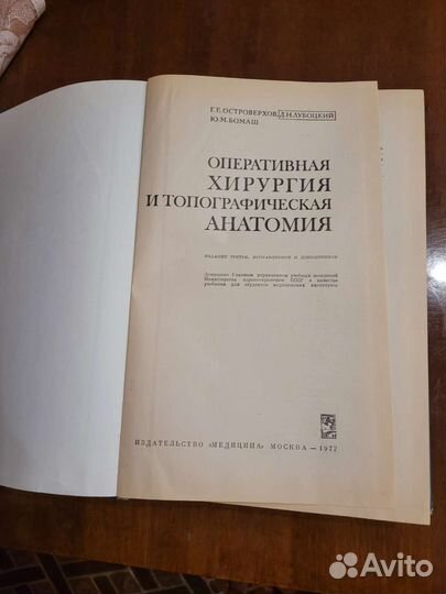 Оперативная хирургия и топографическая анатомия