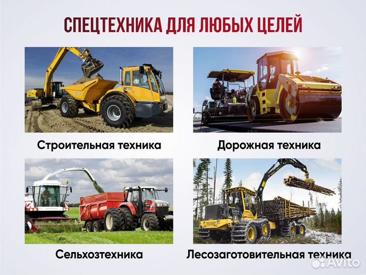 Лизинг спецтехники для юридических лиц