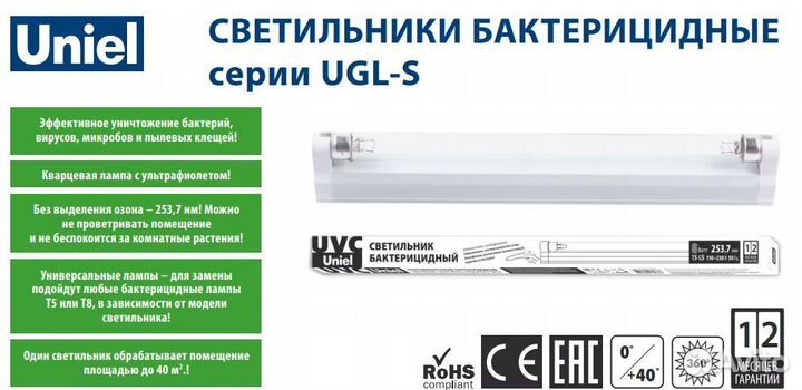 Бактерицидный светильник - облучатель uniel 15Вт