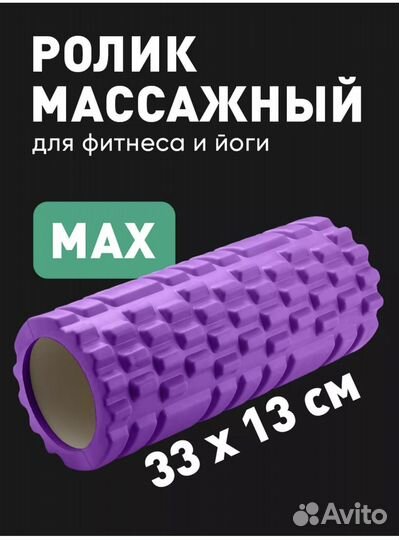 Массажный ролик