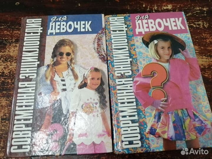 Книги энциклопедии для девочек