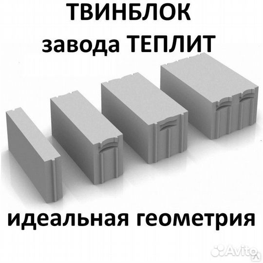 Твинблок Газоблок Доставка Разгрузка