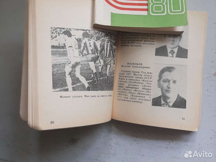 Справочник-календарь Факел