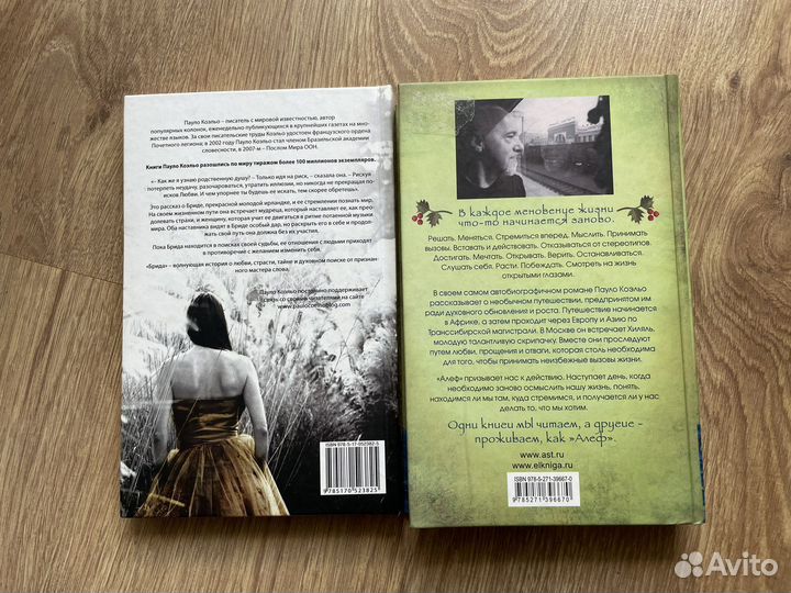 Книга Пауло Коэльо