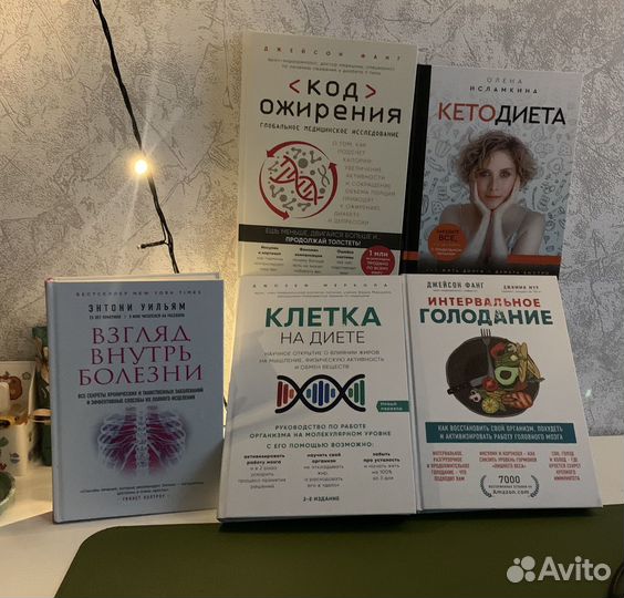 Книги о здоровье и правильном питании