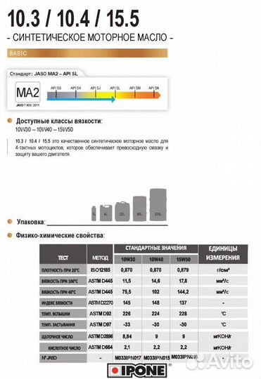 Моторное масло Ipone 10.3 10w30 4 литра