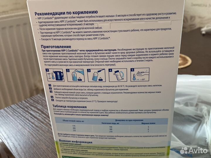 Смесь Хипп 2