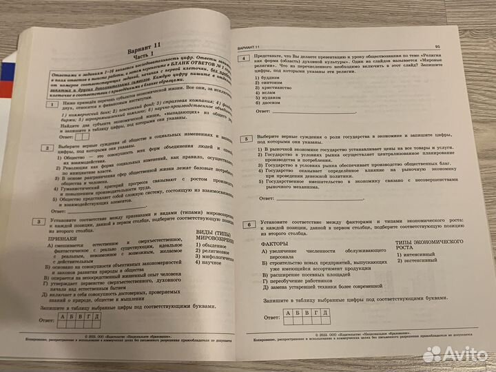 Книга с вариантами егэ по обществознанию
