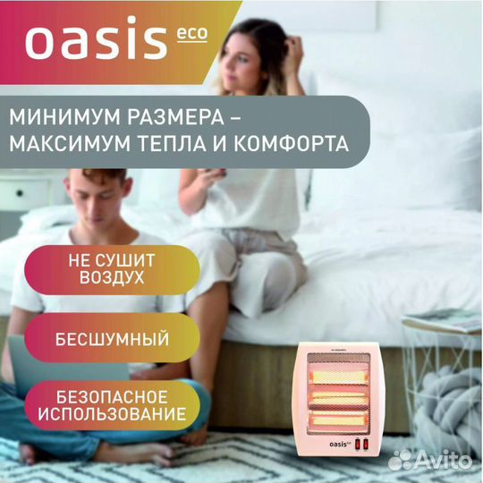 Новые обогреватели Oasis. Тепло. 400/800Вт