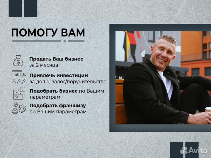 Бизнес брокер\продам Ваш бизнес