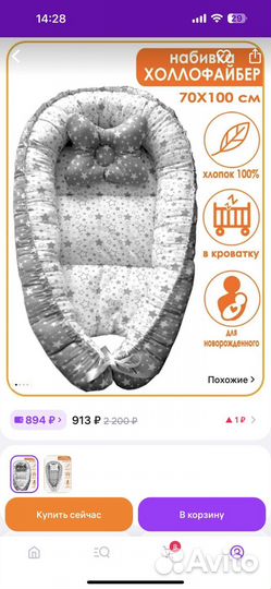 Кокон гнездышко для новорожденных