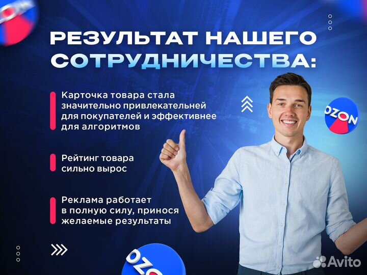 Продвижение товара на Ozon / Самовыкупы Озон / SEO