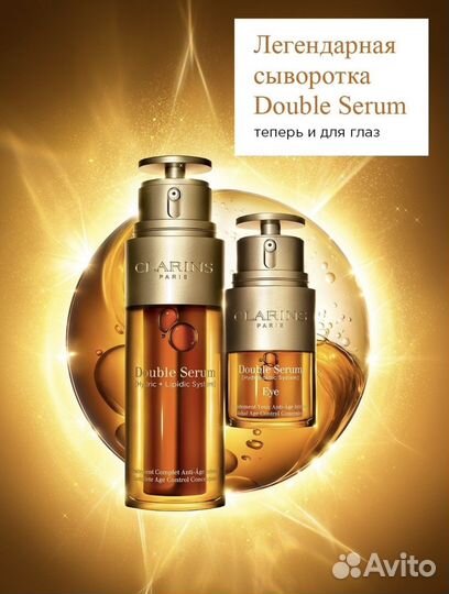 Clarins Double Serum Eye сыворотка для глаз 0,9 мл