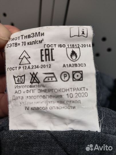 Спецодежда зимняя роснефть