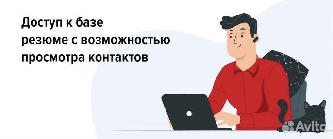 Доступ к базе резюме