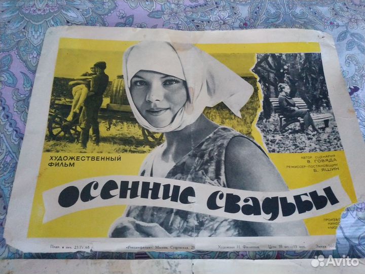 Киноафиша СССР 1968г