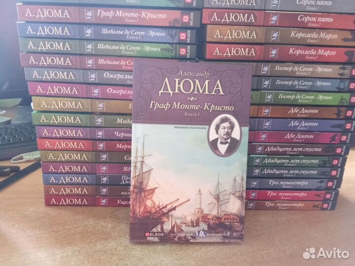 Александр Дюма 33 книги