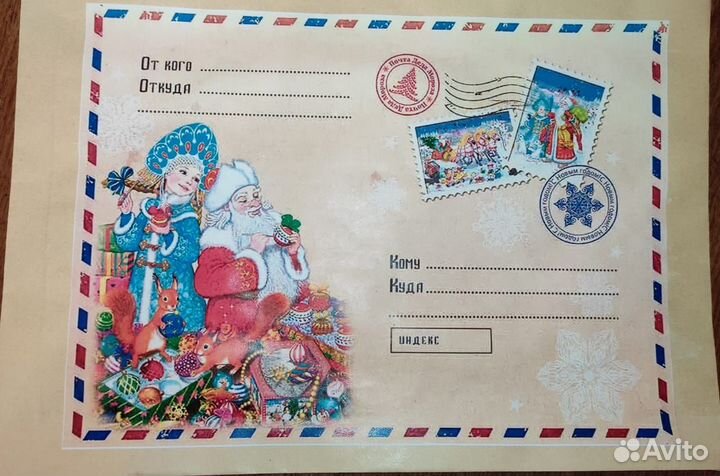 Письмо деду морозу