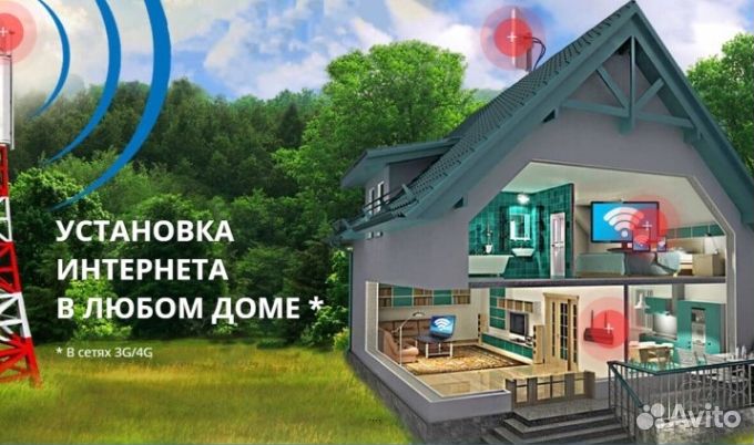 Интернет за городом