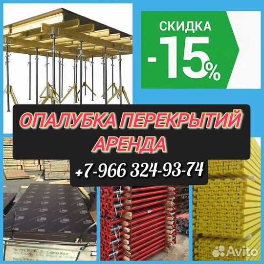 Опалубка перекрытий, стойка телескопическая