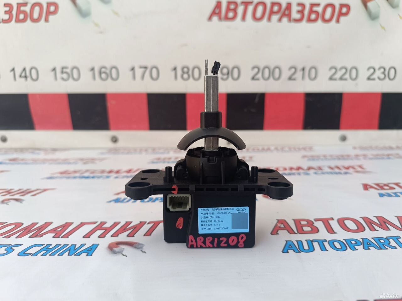 Селектор АКПП Chery Arrizo Арризо 8