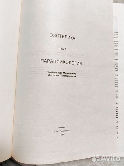 Книги эзотерика парапсихология