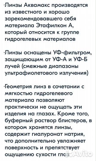 Линзы aquamax - 2,25