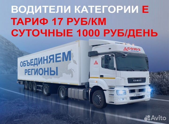 Водитель - экспедитор категории Е межгород фура