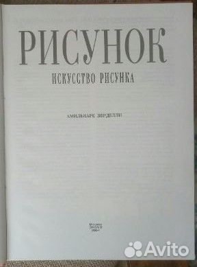 Рисование. Искусство рисунка. Для начинающих
