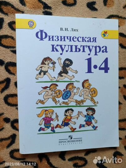 Учебник по физической культуре