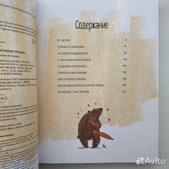 Взрослая книга о детской иллюстрации