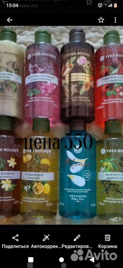 Гель для душа Ив роше