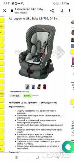 Детское автокресло от 0 до 18 кг