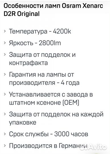 Ксеноновые лампы d2r