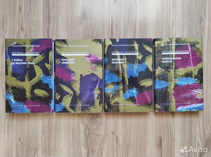 Цикл книг С. Алексиевич 